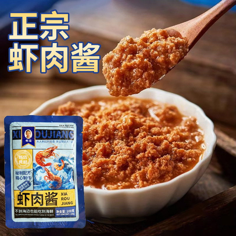 （100g*7袋）大连特产虾肉酱下饭酱调味品