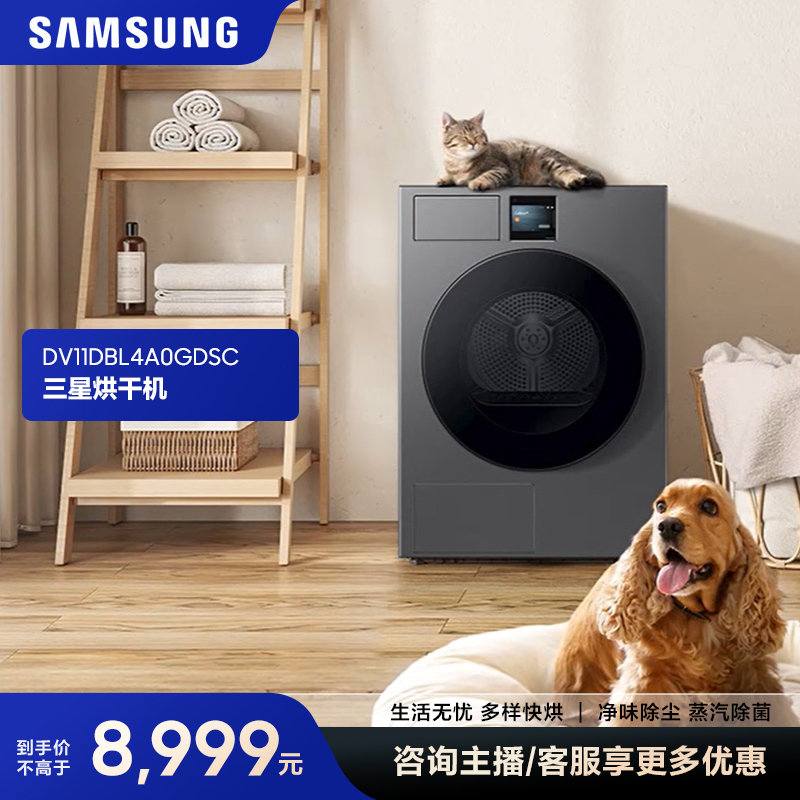 三星AI神7系11公斤全自动热泵滚筒烘干机DV11DBL4A0GDSC