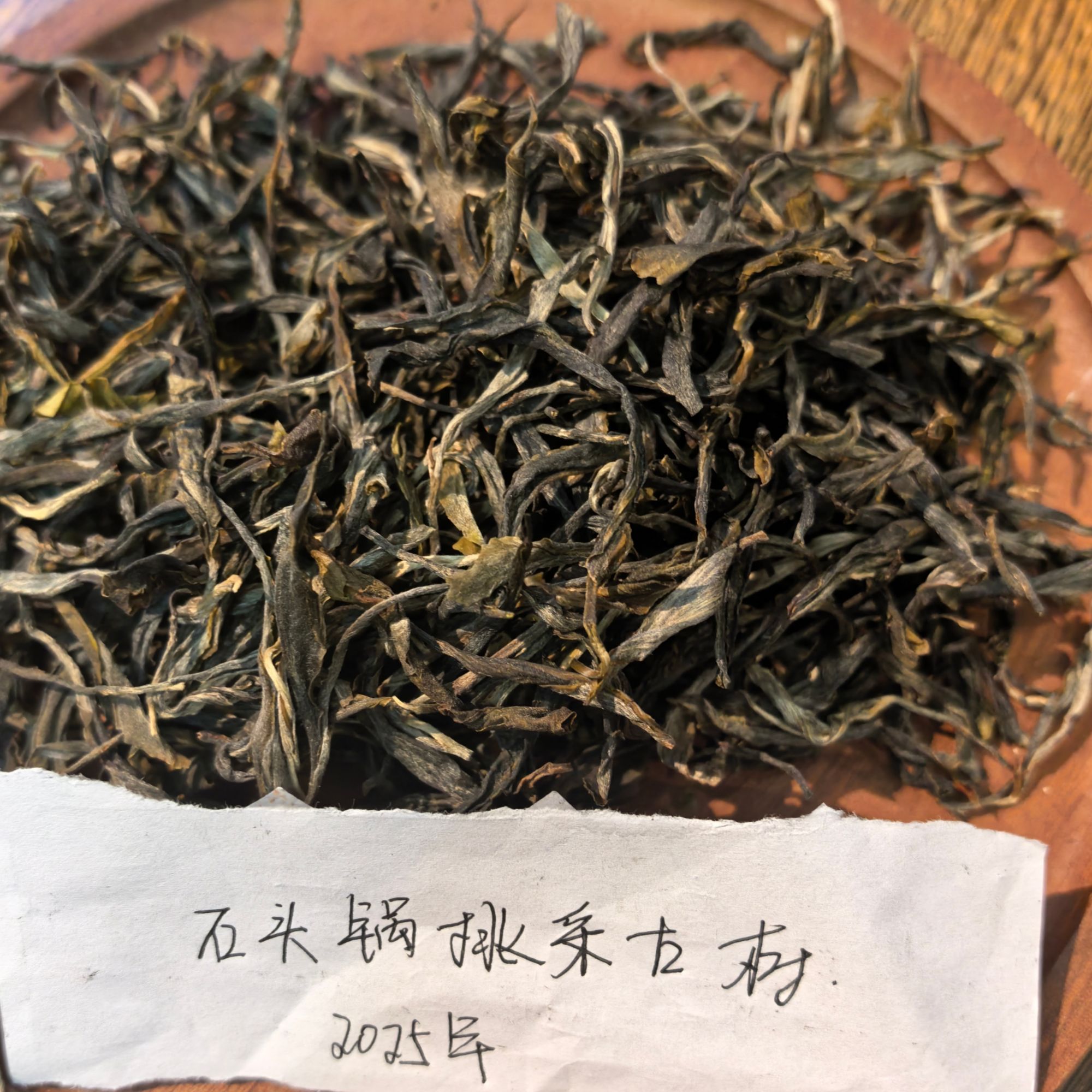 老班章153号 2025年石头锅古树挑采  50克