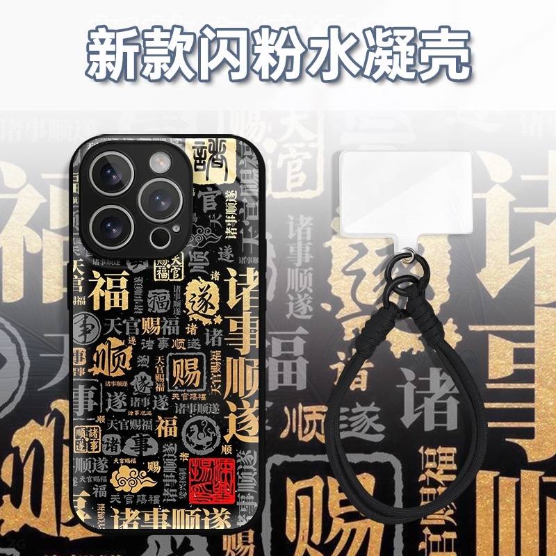 满屏好运文字顺遂水凝玻璃壳适用iPhone苹果17手机壳华为oppo小米
