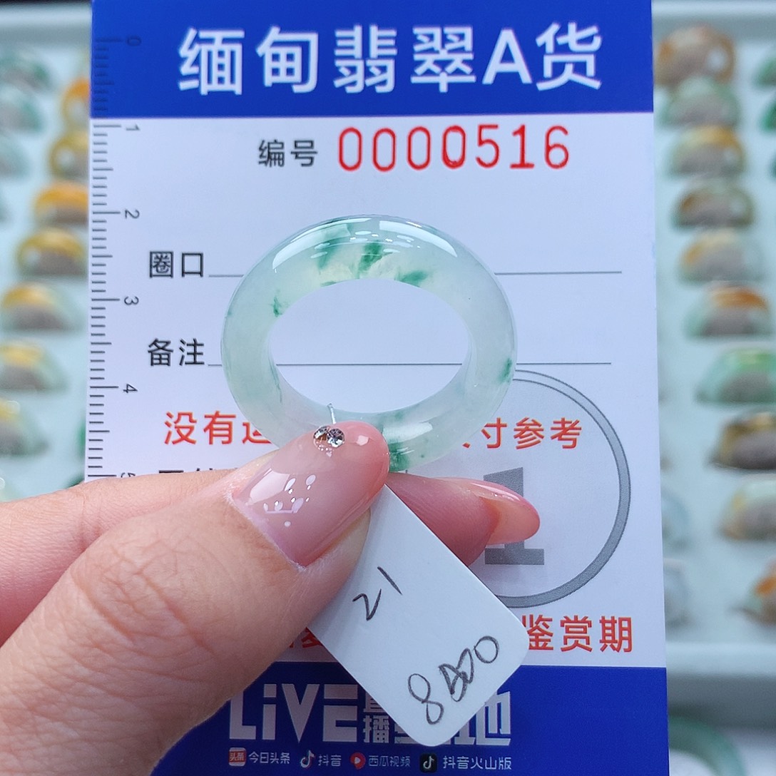 未镶嵌戒指翡翠21号