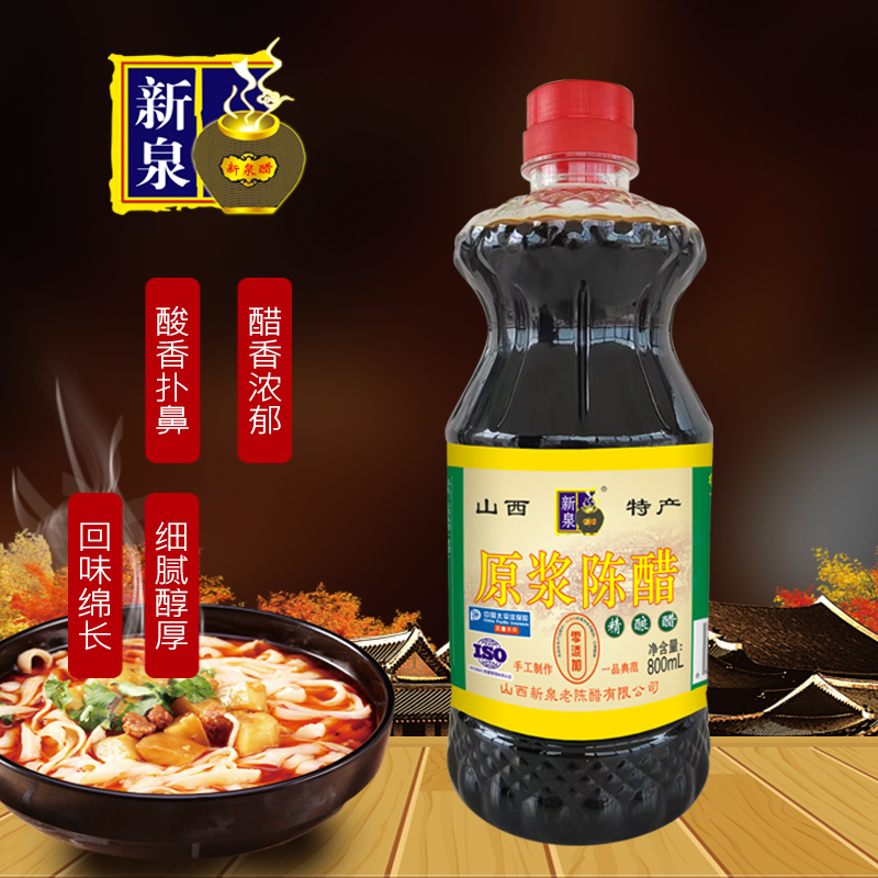 新泉经典800mL原浆陈醋
