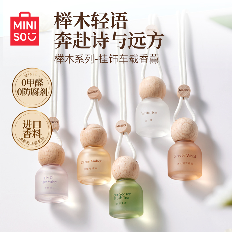MINISO名创优品榉木挂饰车载车内香薰持久扩香淡香清雅茶香香熏液