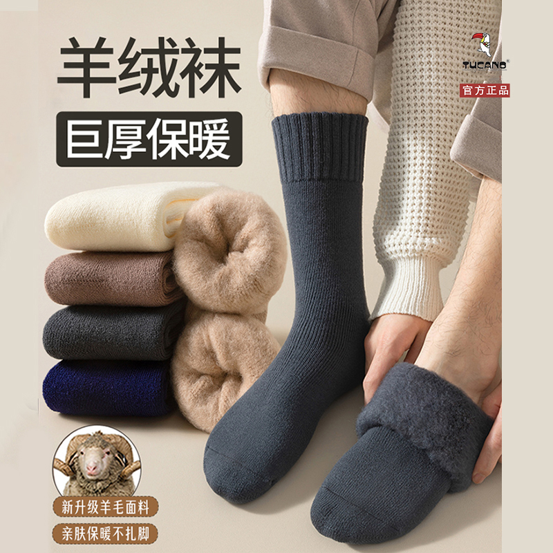 TUCANO袜子男冬季羊绒加绒中筒袜加厚保暖防臭秋冬男士长筒袜地板