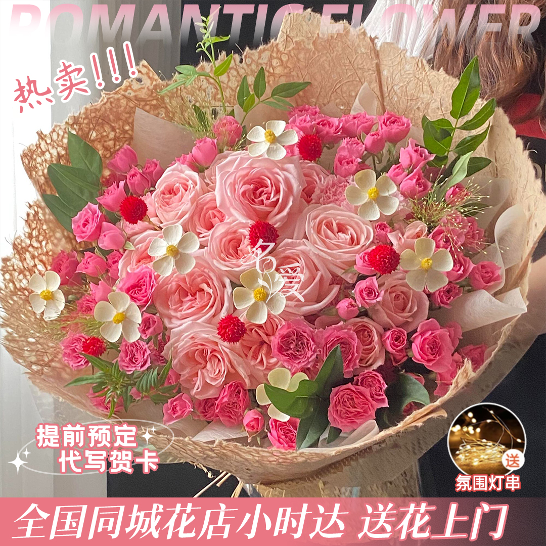 【星语心愿】9朵粉荔枝玫瑰苏菲宝贝花束鲜花同城配送小时达见面送女朋友闺蜜礼物鲜花店同城送花上门免费配送