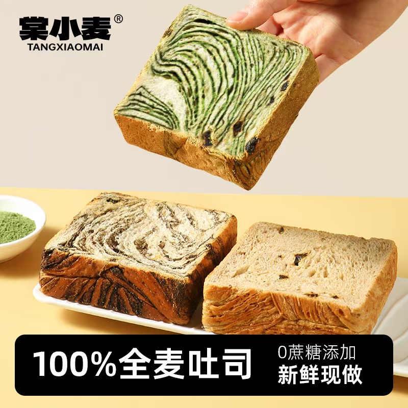 棠小麦西梅全麦吐司面包巧克力奇亚籽厚切无蔗糖粗粮抹茶早餐零食