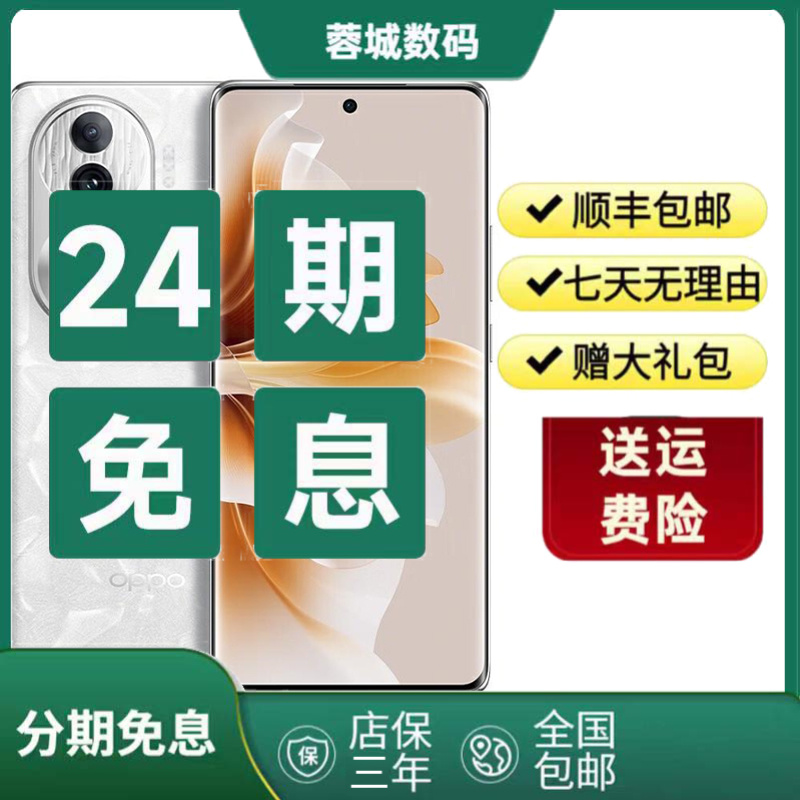 9新 OPPO 【24期免息】reno11pro 骁龙8+芯片 5000万单反级人像三摄