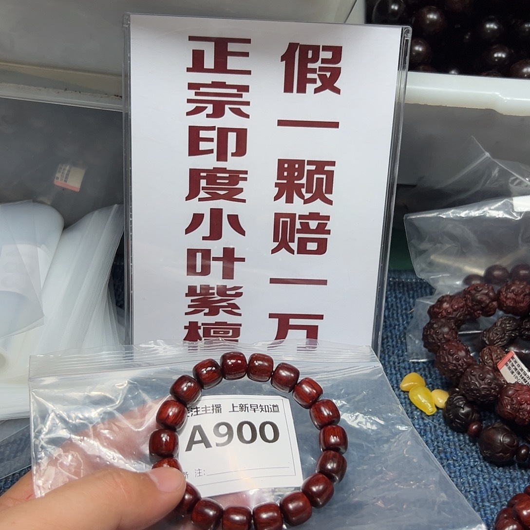 无事牌檀香紫檀（小叶紫檀）