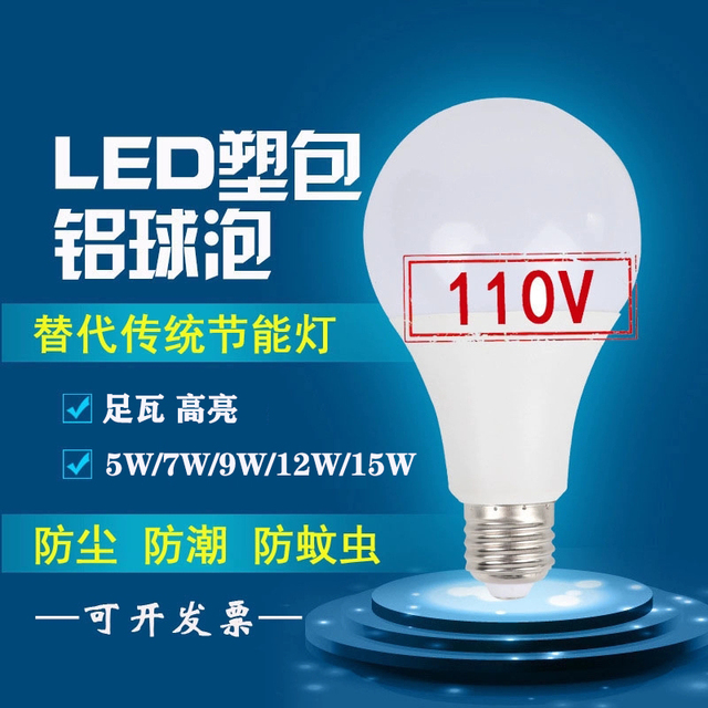 低压节能灯泡110v伏led灯泡足瓦高亮7w9w12w15w白光E27螺口球泡灯