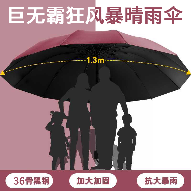 【36骨超大号】雨伞学生加大加固加厚抗暴风雨防晒防紫外线太阳伞