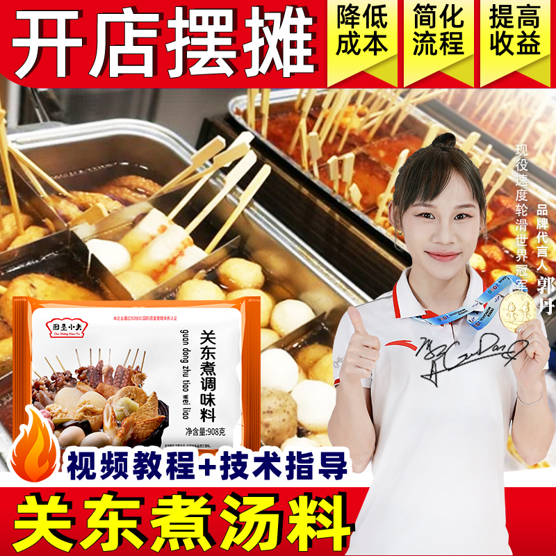 关东煮汤料商用麻辣烫底料调料包摆摊串串香清汤汤底配方酱料袋装