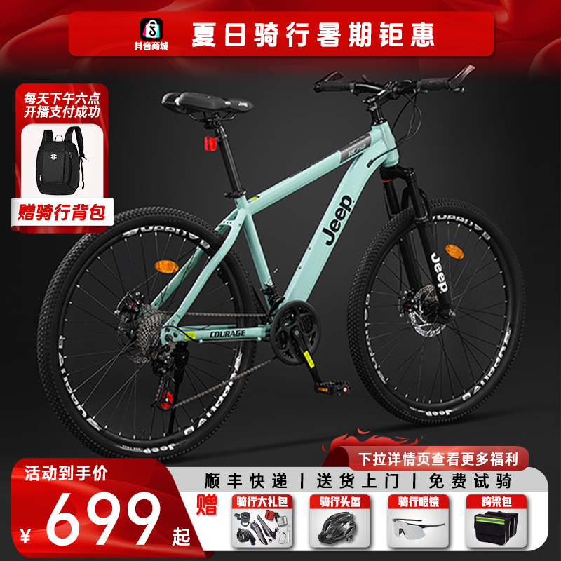 Jeep变速自行车RC750铝合金车架避震前叉可锁死变速碟刹学生骑行