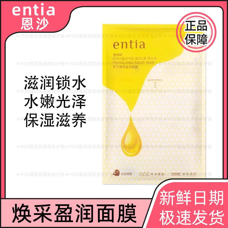 恩沙焕彩盈润油敷面膜水油同补