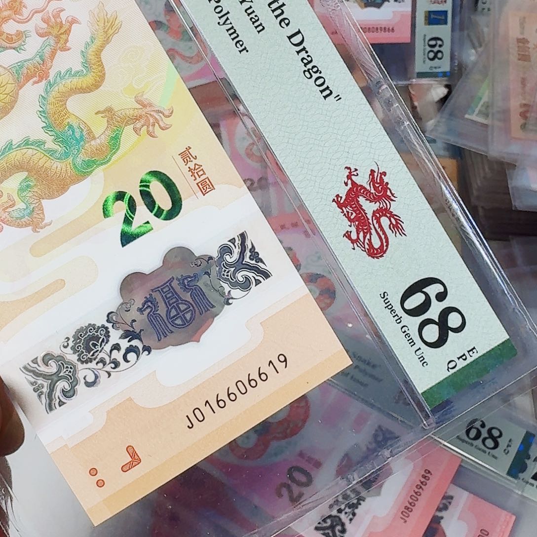 纸龙钞倒置小雷达016606619倒置