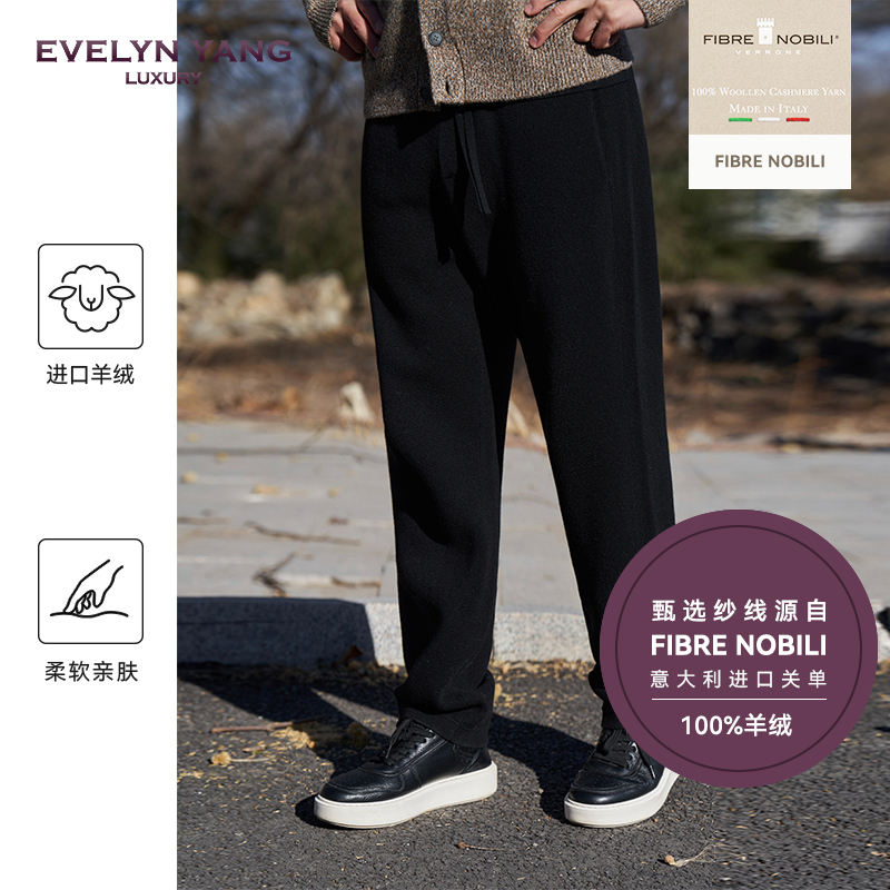 EVELYN YANG冬季新款男士FB100重磅羊绒裤针织柔软舒适休闲裤