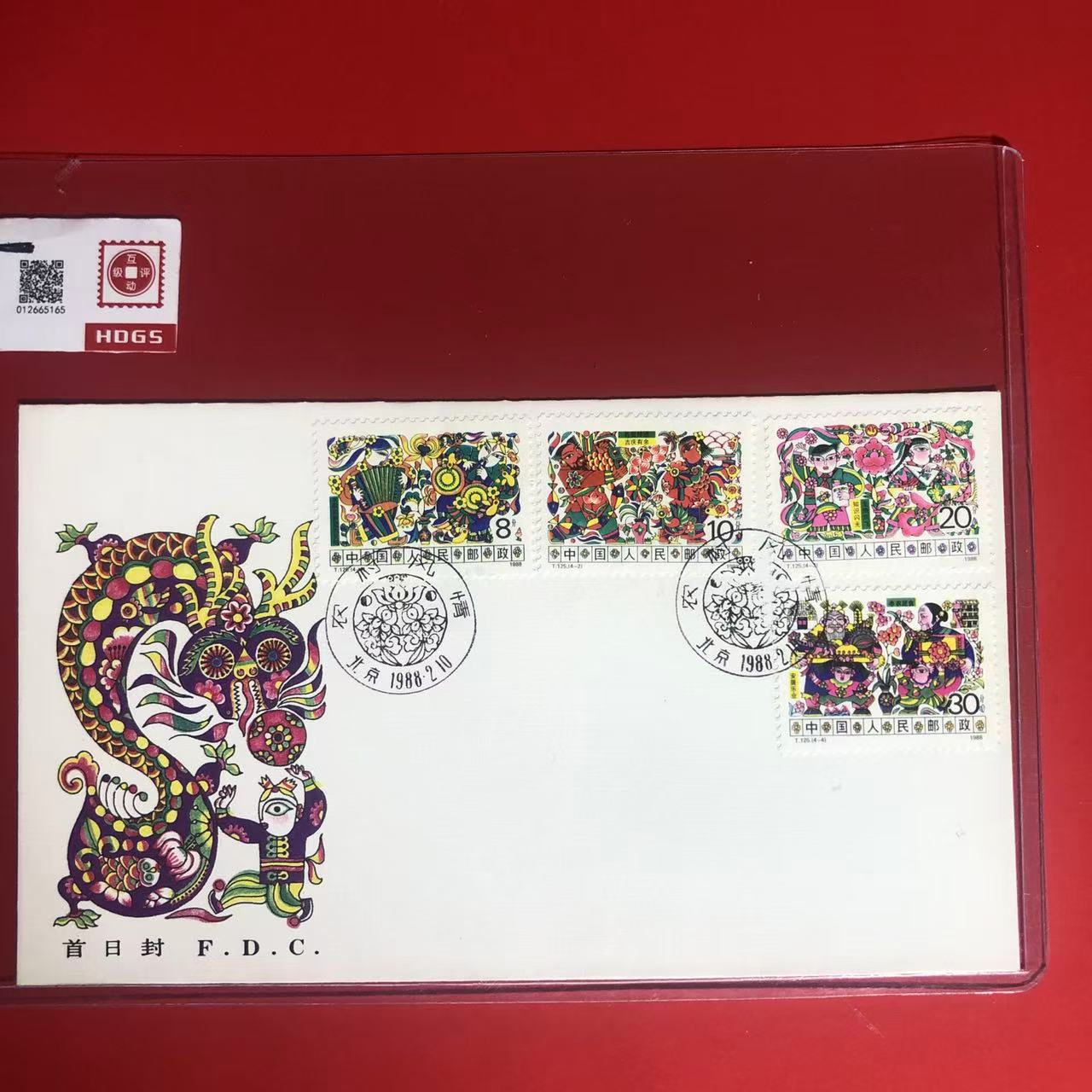 T.125农村风情首日封