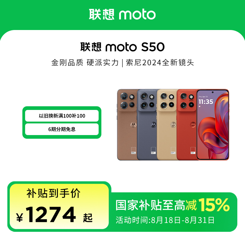 联想moto S50 智能手机 6.3寸小直屏 金刚品质认证