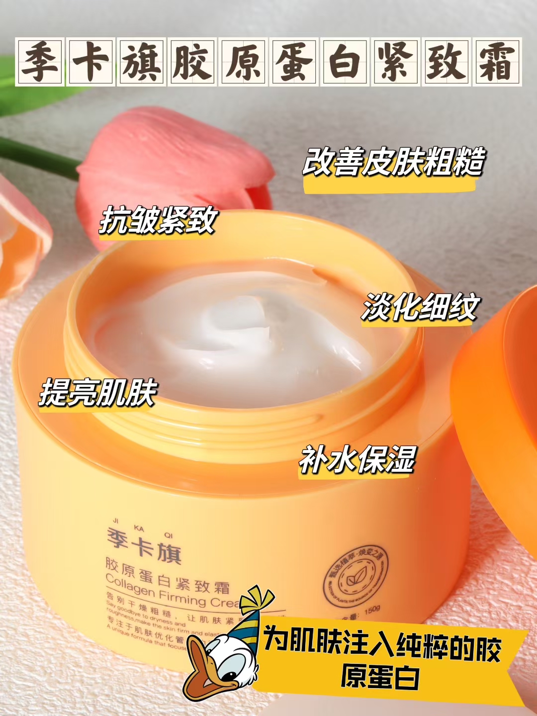 季卡旗胶原蛋白紧致霜紧致肌肤  