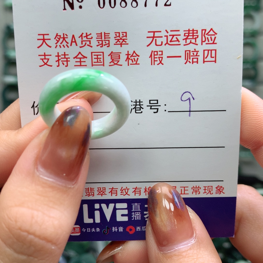 翡翠未镶嵌戒指卡牌