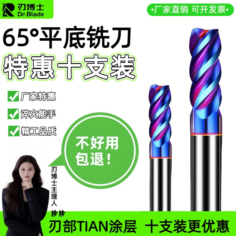 【特惠十支装】亮山65°四刃钨钢铣刀高硬蓝纳米涂层不锈钢专用平刀