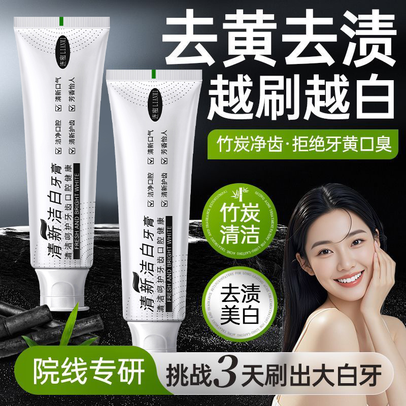 【央妈推荐】清新亮白牙膏送牙刷牙龈护理松动净白健齿去渍洁牙正品