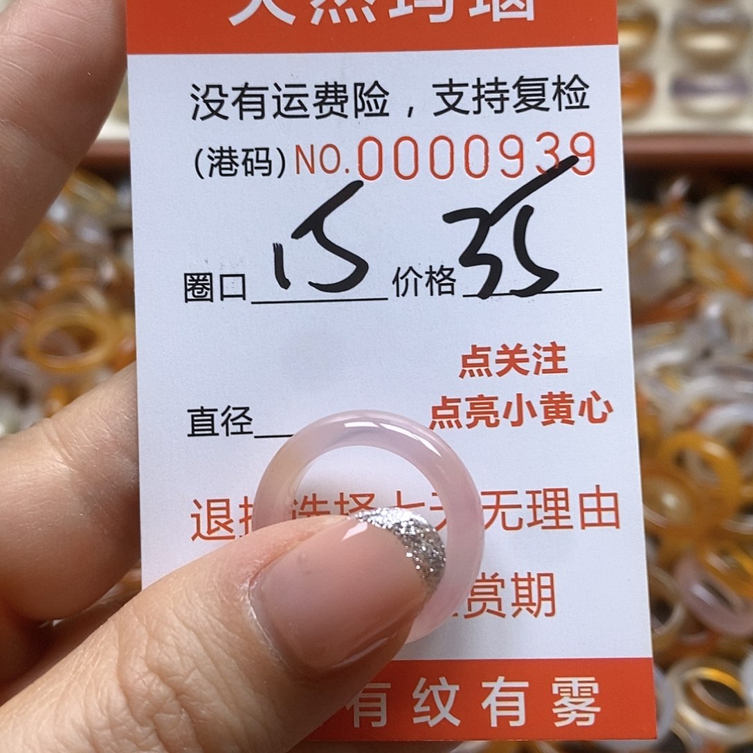 玛瑙/玉髓戒指未镶嵌