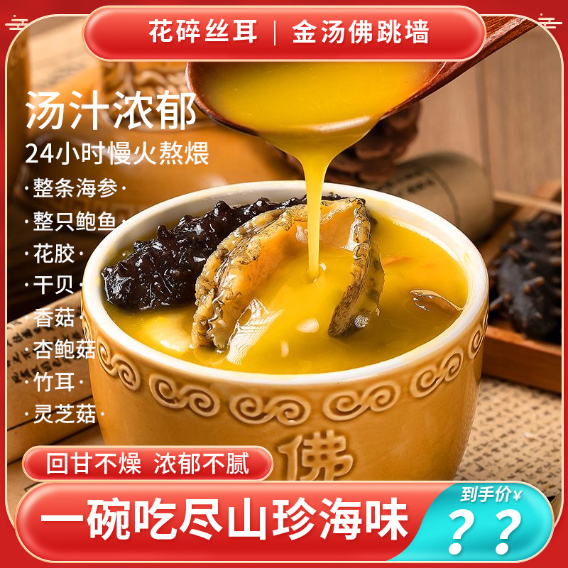【买五盒送一盒到手六盒】金汤佛跳墙汤汁浓郁静心熬煨正品高端方便