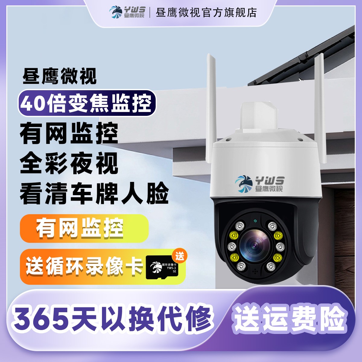 有网有网-wifi室外倍360旋转高清家用监控360度防水夜视手机远程