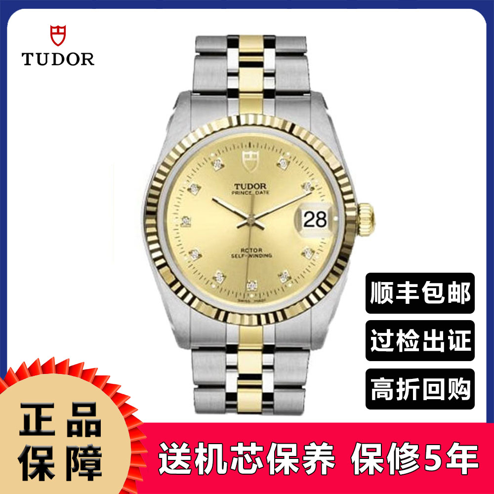 95新 TUDOR/帝舵 95新 TUDOR/帝舵 男款/74033/全套/34mm