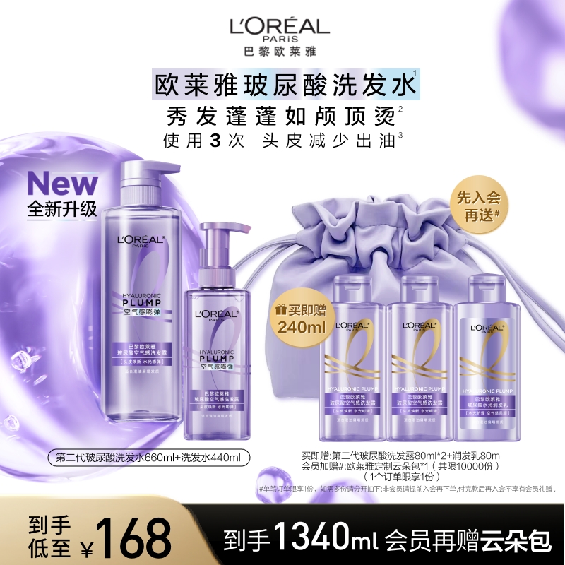 【油头蓬松立现】欧莱雅玻尿酸洗发水套装修护清洁保湿芳香控油护发