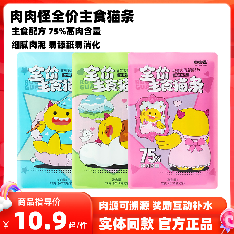 肉肉怪全价主食猫条宠物成猫幼猫猫条肉泥营养补水非零食条湿粮包