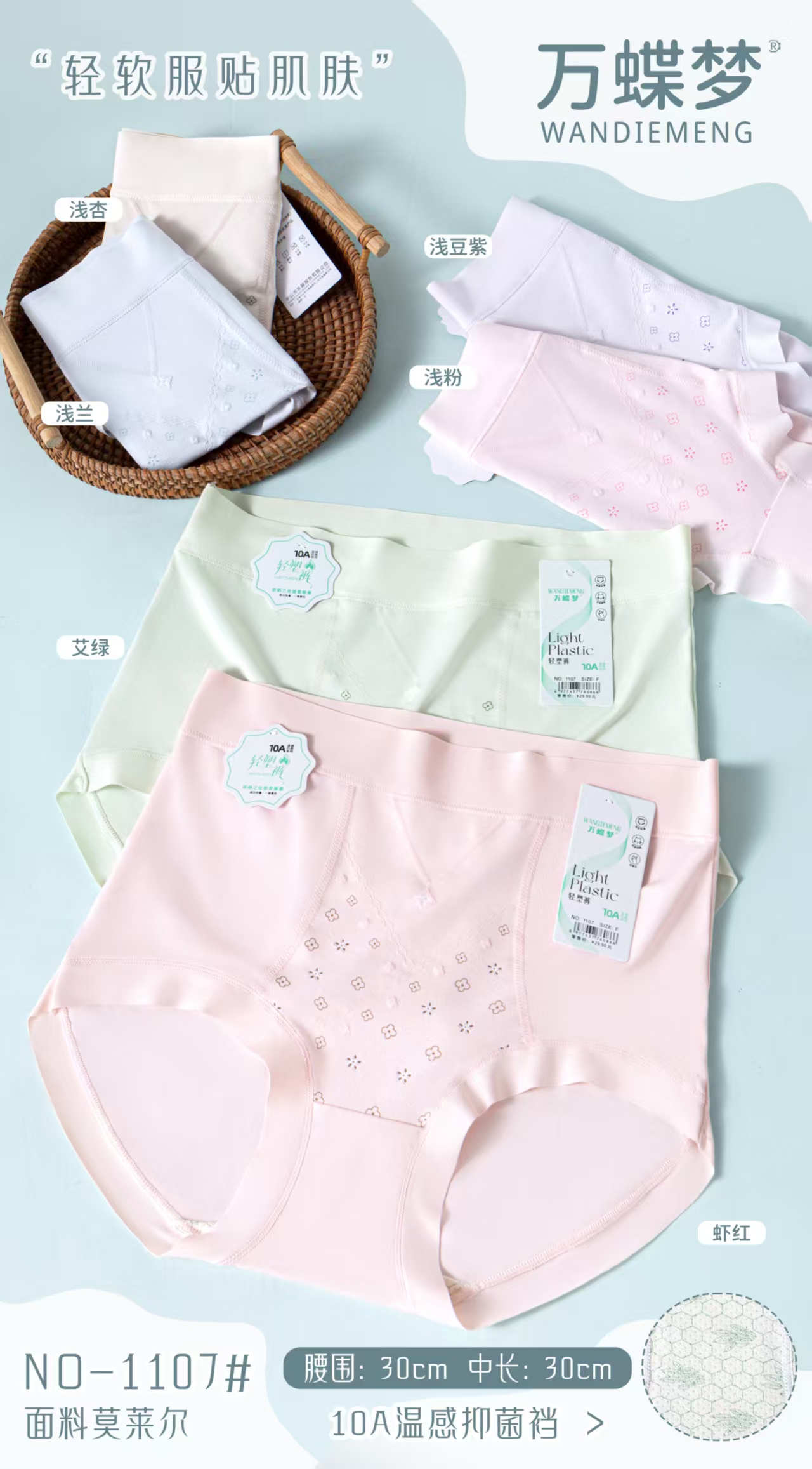 女士10A温感抗菌莫代尔底裆轻塑高腰内裤1107