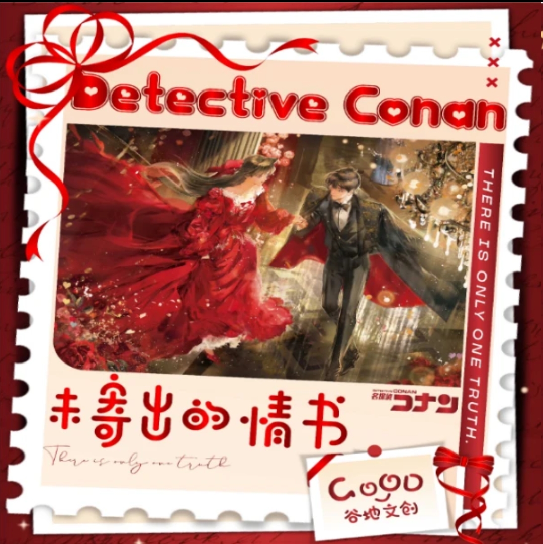 老王【强拆/强娶】GOOD谷地文创《名侦探柯南》国卡二创 (默认代拆）