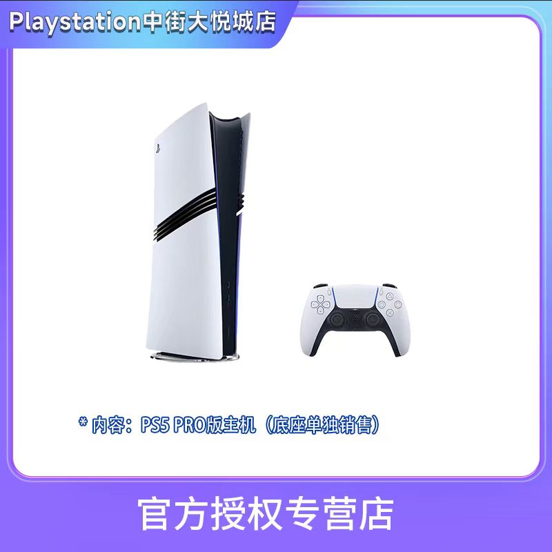 【分期购24期免息】PS5PRO游戏机礼品套装高清设计通用无线