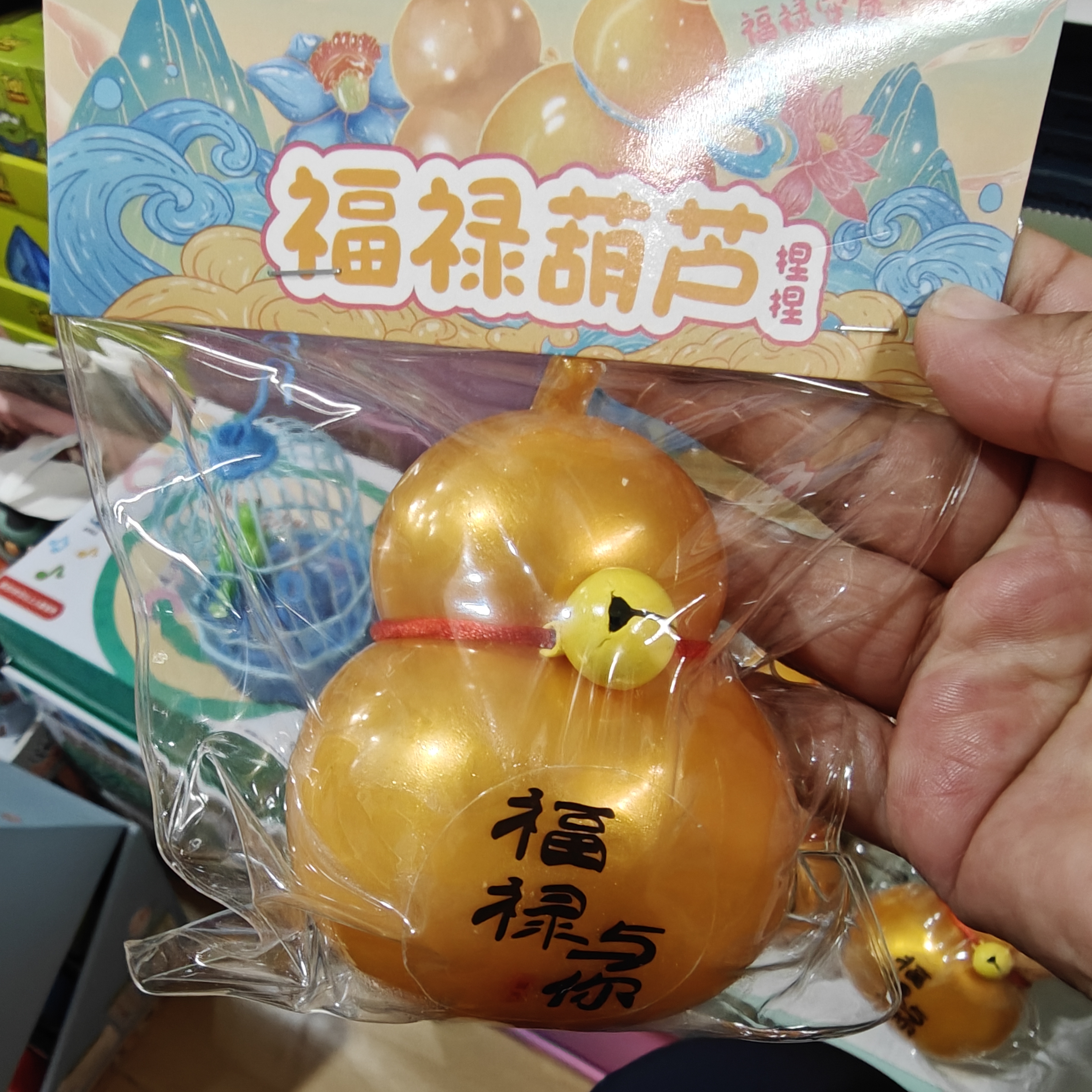 福禄葫芦捏捏 解压神器