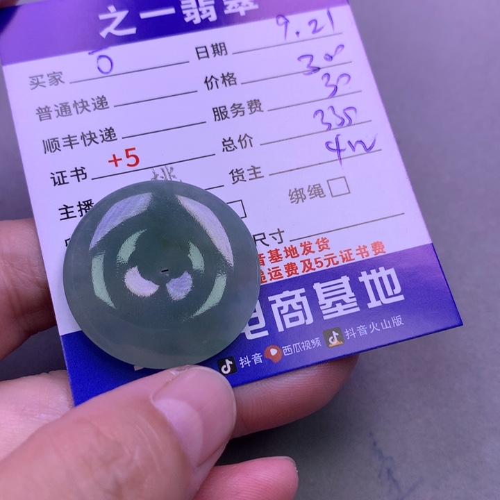 颈饰未镶嵌翡翠ō*䲜
