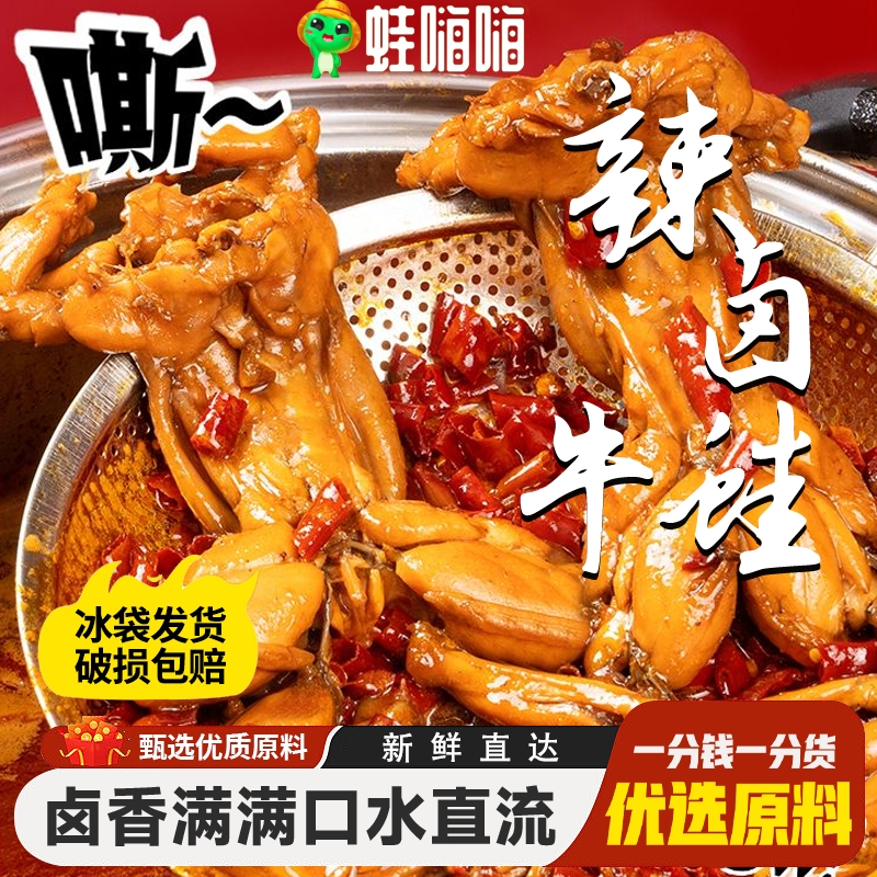 蛙嗨嗨辣卤牛蛙220g香辣Q弹 追剧解馋食品 送试吃装 开袋即食