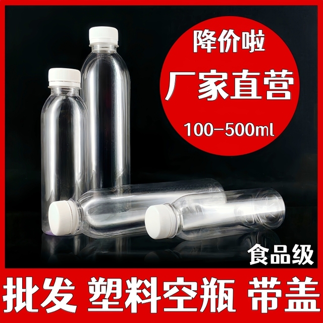 500ml一次性空矿泉水瓶子装酒塑料瓶空瓶奶茶带盖分装油瓶密封瓶