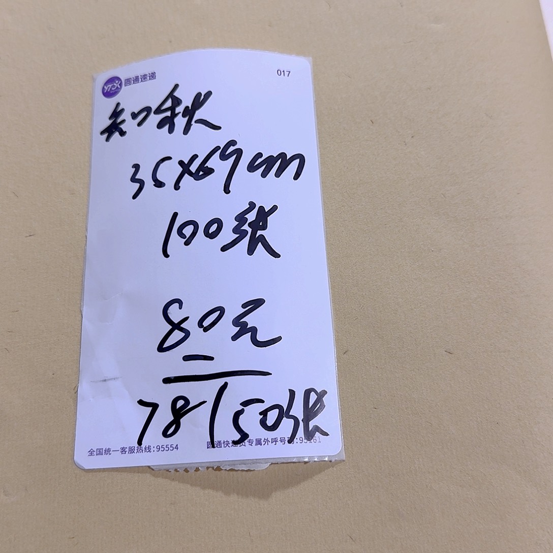 知秋35*69（100张）