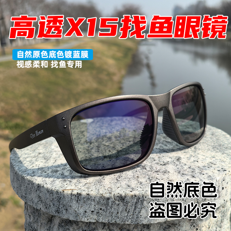 大伟鹭蛮X15偏光镜找鱼看鱼眼镜透光率35原色阴天提光X10升级户外