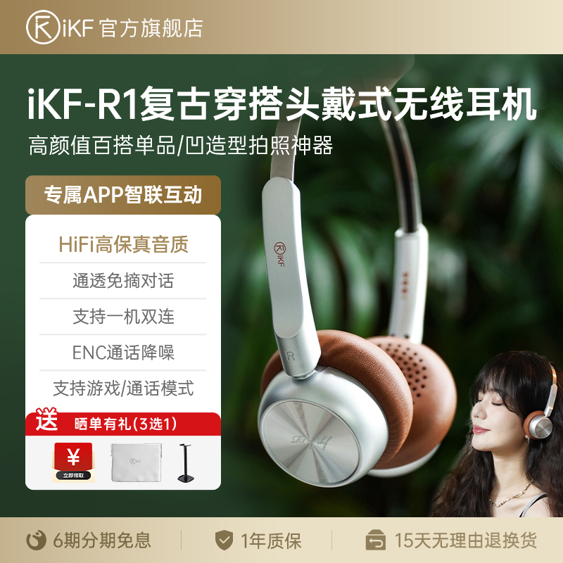 iKF R1复古HiFi头戴式耳机小头无线蓝牙新款穿搭美式美拉德艺术风