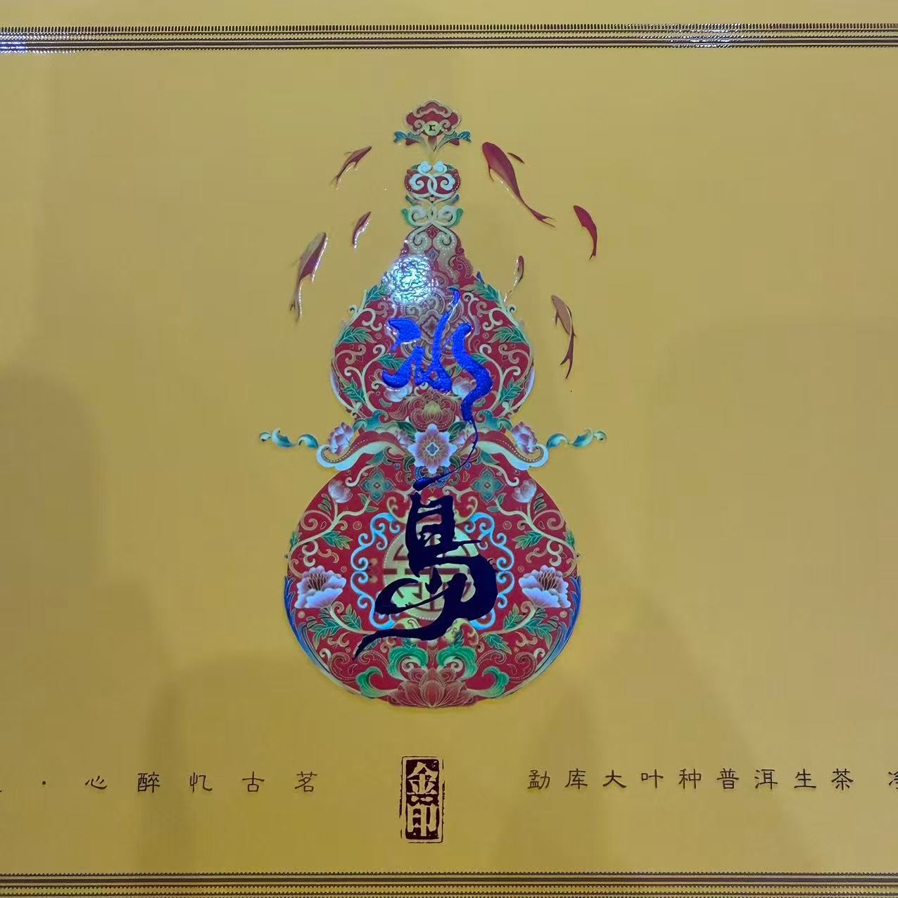 2023年春【冰岛金印·生茶】紧压龙珠168克-7月3日【22】