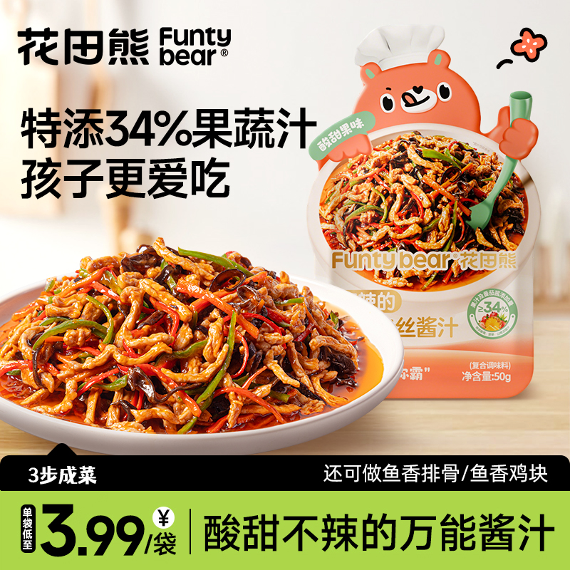 【大口吃饭】花田熊儿童不辣的鱼香肉丝果蔬味酱汁家用调料下饭zb
