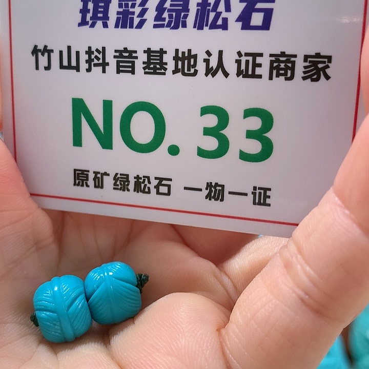 绿松石珠宝奇石未镶嵌