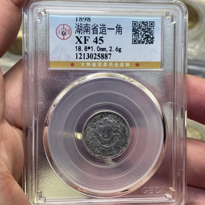 银古钱币一枚图片品相