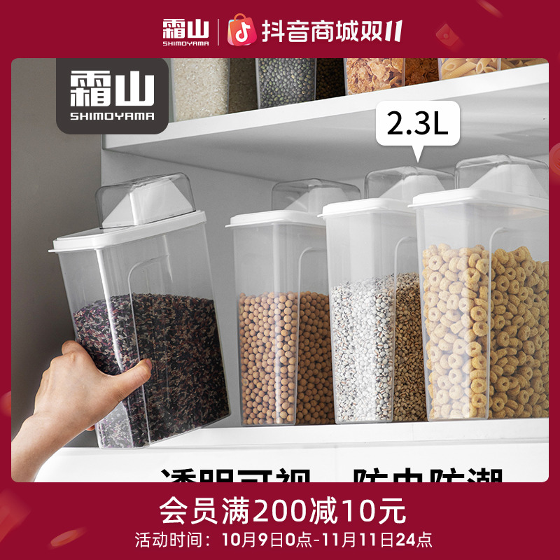 【霜山】防潮米桶塑料面粉盒冰箱干货盒可放冷冻冷藏五谷杂粮桶2.3L