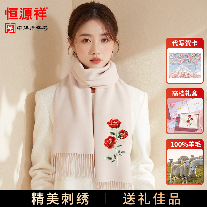恒源祥新年礼物羊毛围巾女冬季刺绣玫瑰花送女友老婆生日礼物围脖商品图