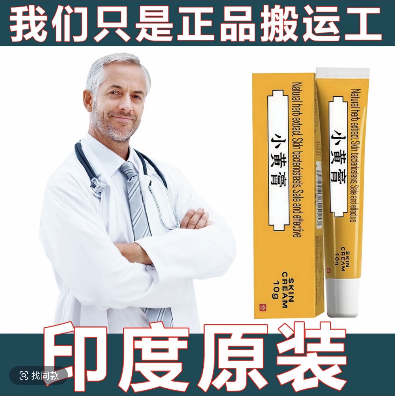  【原装正品】印度原装进口印度小黄膏止氧10g铝管装护理膏正品