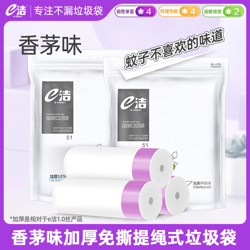 E-CLEAN/E洁e洁香茅味自动收口家用一次性手提式免撕垃圾袋垃圾袋