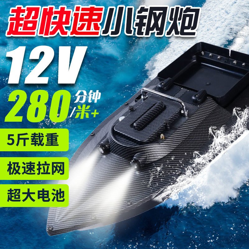 12V新款迅鲨速7大动力拉网打窝船大江大河专用自动巡航高速打窝船